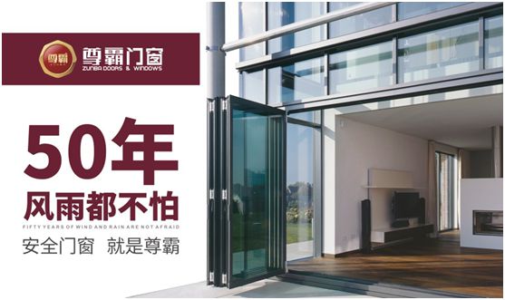 尊霸門窗：找尋靜謐時光，留住美好歲月