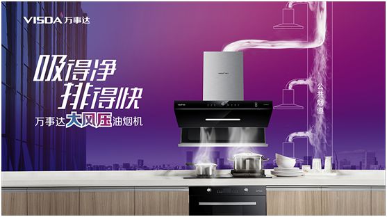 萬(wàn)事達(dá)廚衛(wèi)電器為您打造舌尖上的勞動(dòng)節(jié)