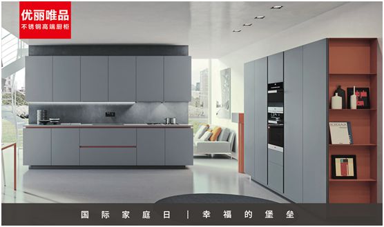 優(yōu)麗唯品不銹鋼高端廚柜：幸福生活，少不了廚房和愛(ài)