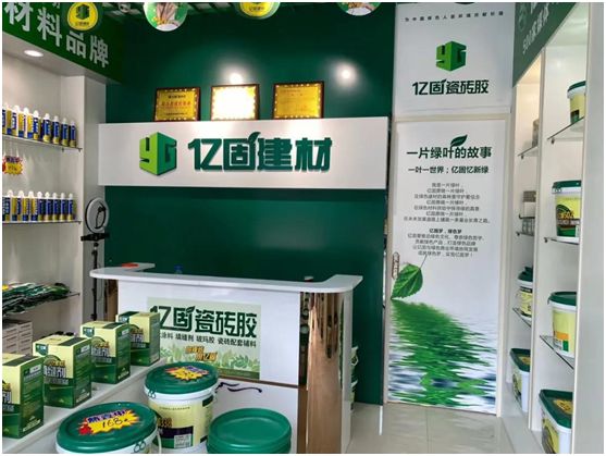 億固瓷磚膠2店同開，“疫”勢而上，遍地開花