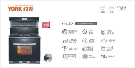 YORK約克廚衛：堅持專業深耕，品質導向品牌價值