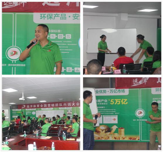 六月戰(zhàn)歌起 遠(yuǎn)洋環(huán)保塑膠跑道全國營銷團(tuán)隊(duì)培訓(xùn)大會