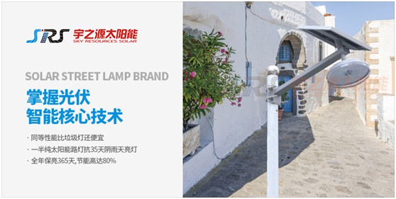 小路燈，大智慧，宇之源太陽能路燈推動智慧城市升級