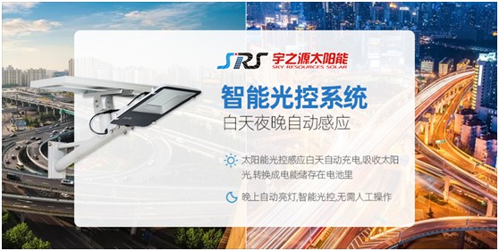 小路燈，大智慧，宇之源太陽能路燈推動智慧城市升級