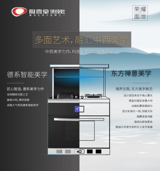 著名集成灶品牌廚壹堂推出智能聯動蒸烤集成灶，細節突顯品牌匠心