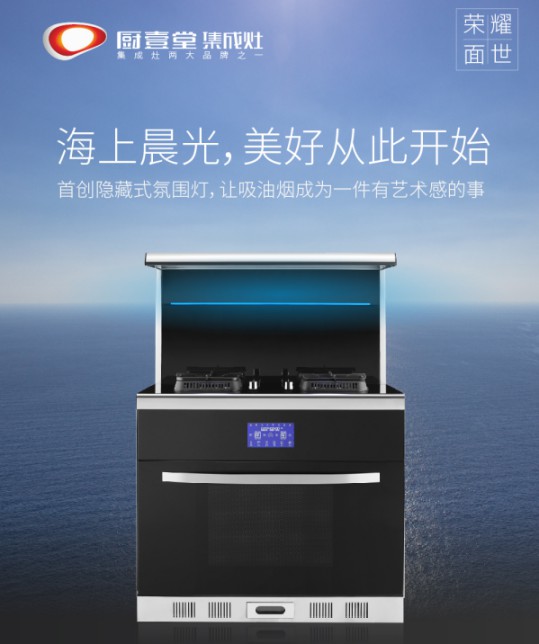 著名集成灶品牌廚壹堂推出智能聯動蒸烤集成灶，細節突顯品牌匠心