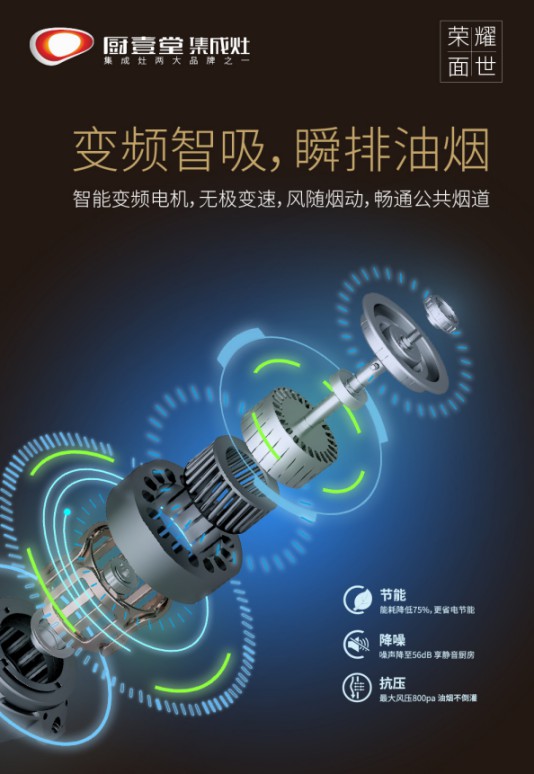 著名集成灶品牌廚壹堂推出智能聯動蒸烤集成灶，細節突顯品牌匠心