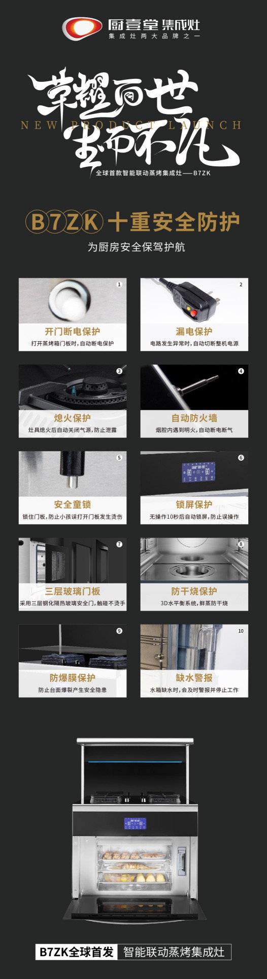 著名集成灶品牌廚壹堂推出智能聯動蒸烤集成灶，細節突顯品牌匠心