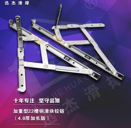 鋁合金門窗滑撐，迅杰一路向前、永不止步！
