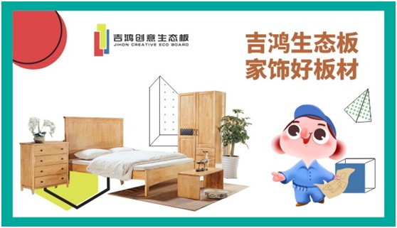 招納區域獨家代理合伙人 吉鴻創意生態板等的就是您! 招納區域獨家代理合伙人 吉鴻創意生態板等的就是您!