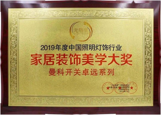 曼科“詩朗”系列新品即將上線，業(yè)界對這個老電工品牌充滿期待