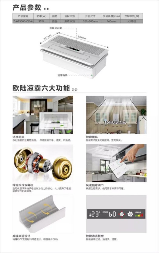 歐陸涼霸，告別油煙，舒心生活
