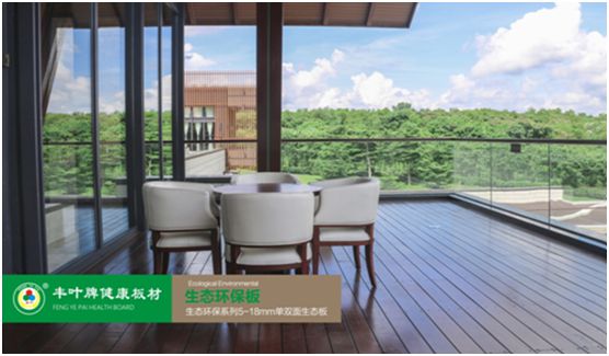 豐葉板材：源自神奇自然力量，釋放板材本真魅力