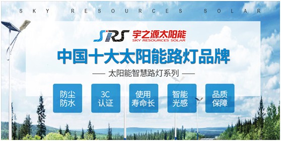 宇之源太陽能路燈：智慧點亮城市，技術(shù)領(lǐng)航未來
