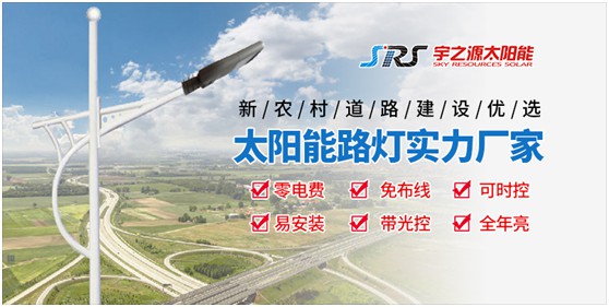 宇之源太陽能路燈：智慧點亮城市，技術(shù)領(lǐng)航未來