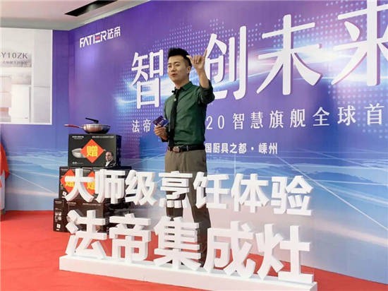 全新BY10ZK&X1ZK正式亮相，法帝集成灶新品發(fā)布會(huì)成功！