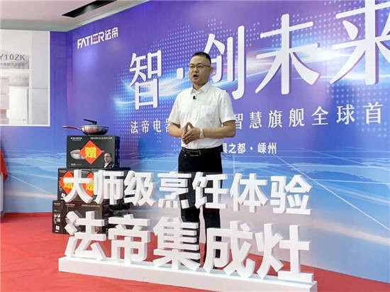 全新BY10ZK&X1ZK正式亮相，法帝集成灶新品發(fā)布會(huì)成功！