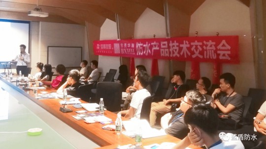 藍(lán)盾防水走進(jìn)廣州寶賢華瀚公司進(jìn)行防水應(yīng)用技術(shù)交流會(huì)