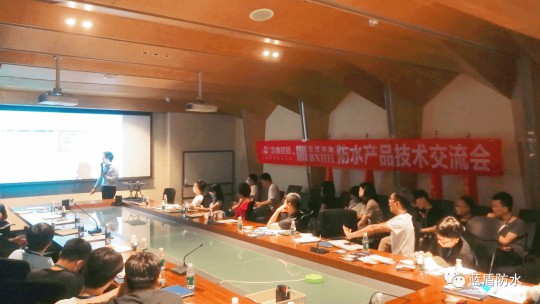 藍(lán)盾防水走進(jìn)廣州寶賢華瀚公司進(jìn)行防水應(yīng)用技術(shù)交流會(huì)