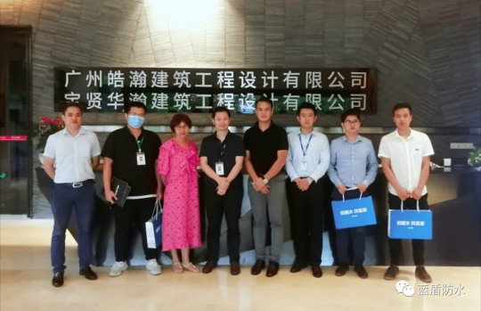藍(lán)盾防水走進(jìn)廣州寶賢華瀚公司進(jìn)行防水應(yīng)用技術(shù)交流會(huì)