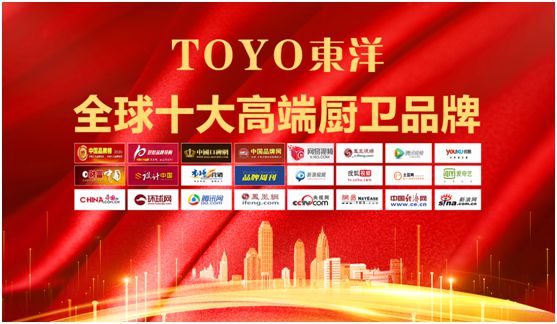 TOYO東洋集成灶：智能廚電生活，筑夢理想廚房