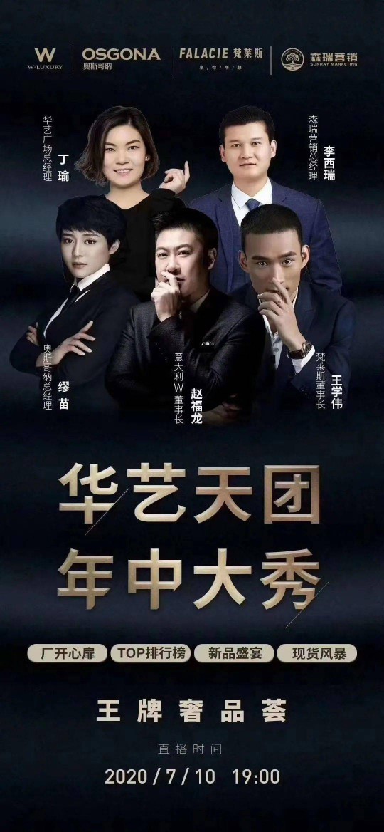 三大燈飾品牌，華藝天團王牌奢品薈狂歡再度來襲！