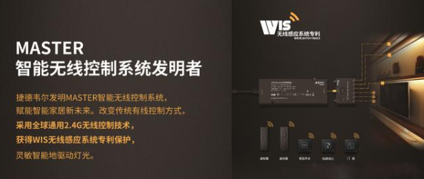 走進(jìn)全球櫥柜照明驅(qū)動(dòng)者捷德韋爾，對(duì)話創(chuàng)始人劉洋