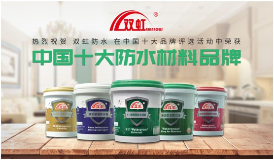 雙虹防水材料“拍了拍”你 誠邀加盟 共創(chuàng)財富藍海