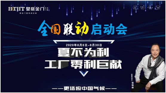 “夏不為利” 工廠零利巨獻(xiàn) 皇庭金門全國聯(lián)動(dòng)盛大開幕