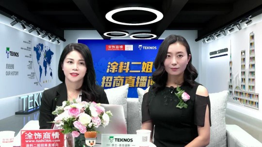 你意想不到的“顏”值！ Teknos中國區“出彩”首發