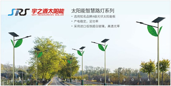 宇之源太陽能路燈：回歸光的本質 發揮企業價值