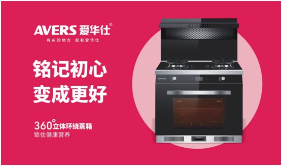 AVERS愛(ài)華仕智能廚電：致敬老師，我會(huì)努力成為您的驕傲