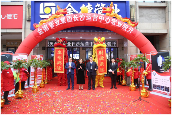 金德管業與您“湘”遇、“湘”知、“湘”伴!