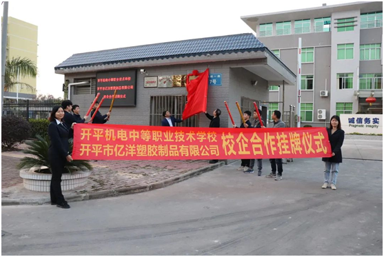 億洋管業與開平機電學校進行校企合作簽約暨揭牌儀式