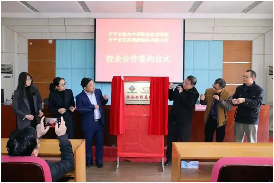 億洋管業與開平機電學校進行校企合作簽約暨揭牌儀式