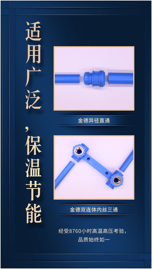 金德管業臻品匠造：愿這一抹藍守護您的健康