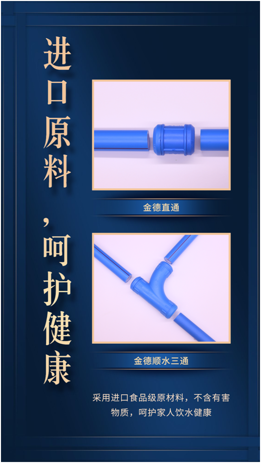 金德管業臻品匠造：愿這一抹藍守護您的健康