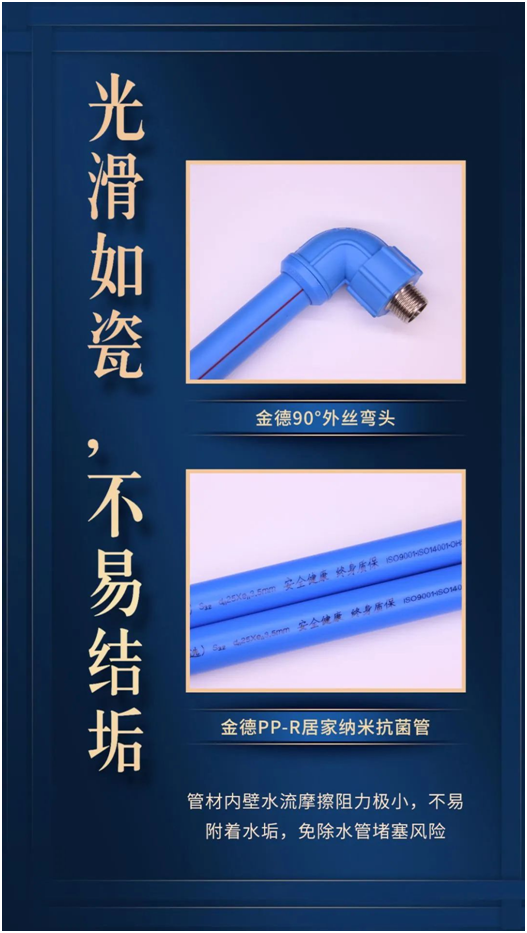 金德管業臻品匠造：愿這一抹藍守護您的健康