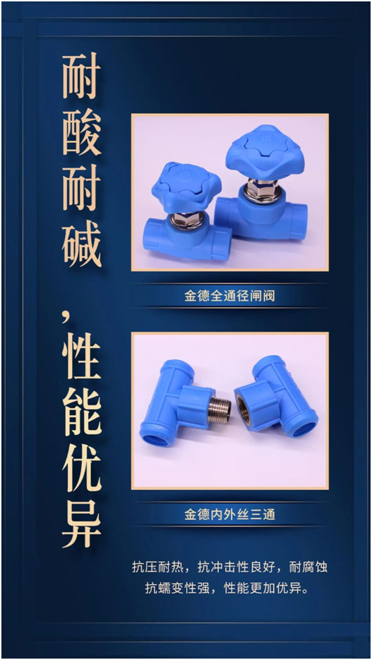 金德管業臻品匠造：愿這一抹藍守護您的健康