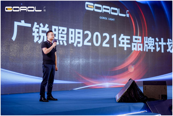 廣銳照明2021“讓光，隨您所想”主題大會圓滿落幕