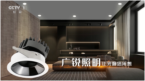 廣銳照明2021“讓光，隨您所想”主題大會圓滿落幕