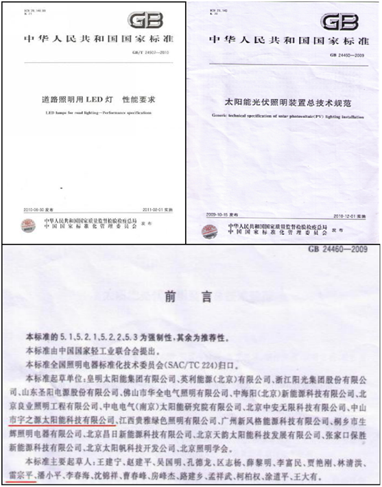 為實(shí)現(xiàn)國(guó)家“碳中和”目標(biāo)，宇之源太陽(yáng)能路燈在行動(dòng)!