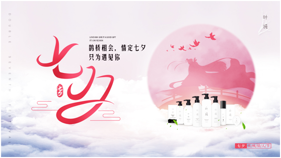 鵲橋相會，情定七夕，葉純日化為浪漫加持