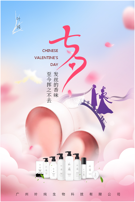 鵲橋相會，情定七夕，葉純日化為浪漫加持