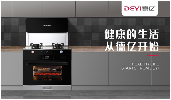 德億廚衛集成灶新品重磅上線，自成大廚風范