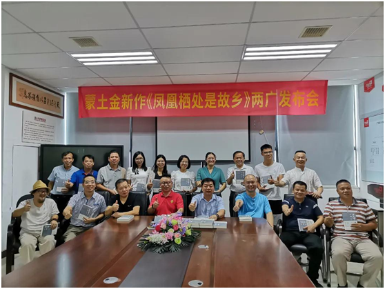 著名作家蒙土金新書“兩廣發(fā)布會(huì)”在超人廚衛(wèi)電器舉行