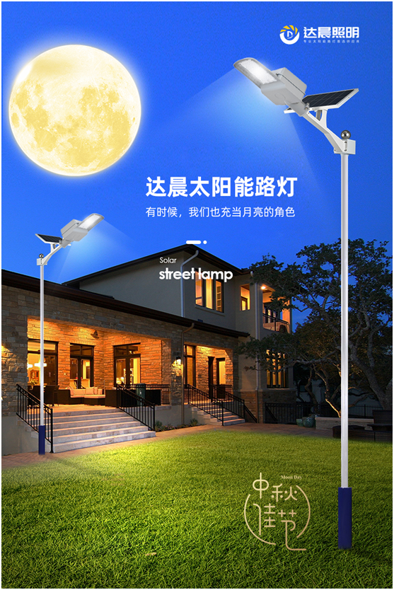 月滿中秋，人月兩圓|達晨照明祝您中秋節快樂!