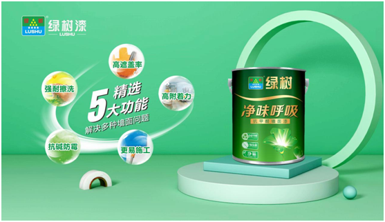 綠樹漆|“凈味呼吸”系列漆，開啟家居新“凈”界