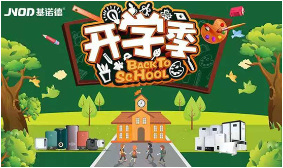 開學季|基諾德無垢抑菌熱水器全面呵護孩子健康沐浴