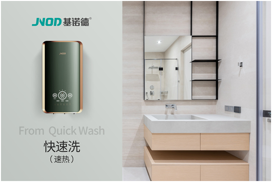 開學季|基諾德無垢抑菌熱水器全面呵護孩子健康沐浴